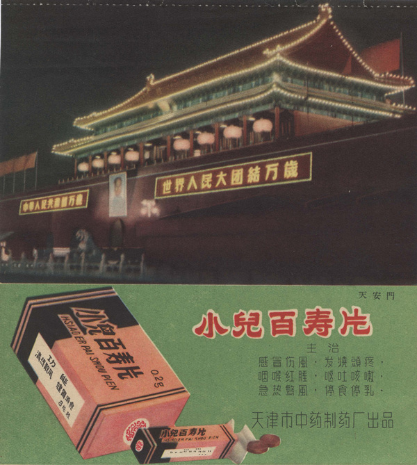 Advertisement with a nighttime image of a pagoda style house at the top and on the bottom is text and an image of a large box of medication with smaller boxes of pills below on a green background