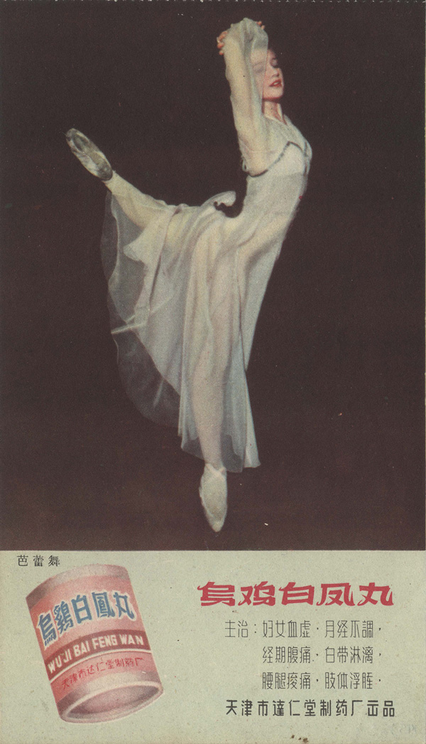 Advertisement featuring a woman in a flowing white gown standing in a ballet pose, below is a can of nutritional supplement and text