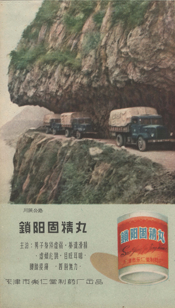 Advertisement showing three trucks driving around the edge of a mountain, below is a can of medicine and text