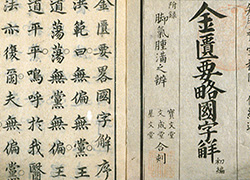 Page opening of a book with Chinese and Japanese text 