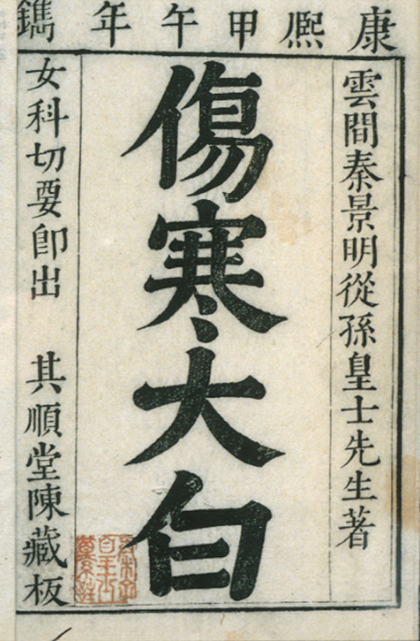 Page of a book with big bold Chinese characters in the center and more text around the edges 